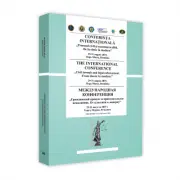 Conferinta internationala. Procesul civil si executarea silita. De la clasic la modern