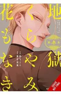 Hell Is Dark with No Flowers, Vol. 3 (Manga)