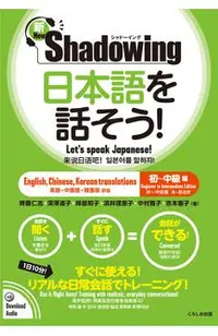 New・shadowing: Let's Speak Japanese! Beginner to Intermediate Edition (English, Chinese, Korean Translation)