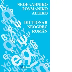 Dictionar neogrec-roman. ΝΕΟΕΛΛΗΝΙΚΟ-ΡΟΥΜΑΝΙΚΟ &L ..