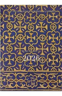 Diary 2026. Agenda Manastirea Vatoped