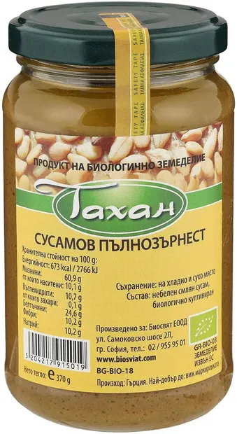 Tahini bio din susan integral, 370 g, Biosvyat