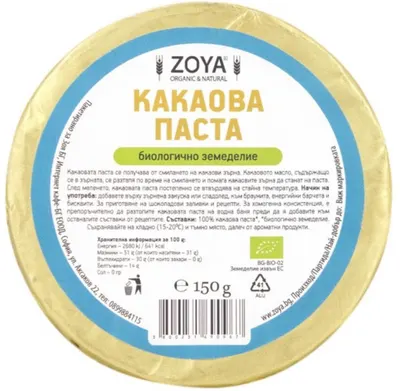 Pastă de cacao organică, 150 g, Zoya