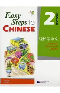 Easy Steps to Chinese 2: Simplified Characters Version [With CD (Audio)]