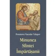 Minunea Sfintei Impartasanii