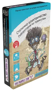 Set de jocuri Purple Cow - Laboratorul savantului nebun, electricitate statică