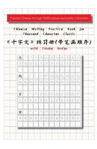 Chinese Writing Practice Book for Thousand Character Classic with Stroke Order(千字文田字格练习