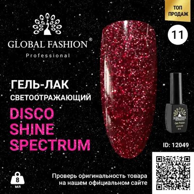 Disco Gel Shine Spectrum Gel Lacquer, Global Fashion, Reflective, 8 ml 11 Engros
