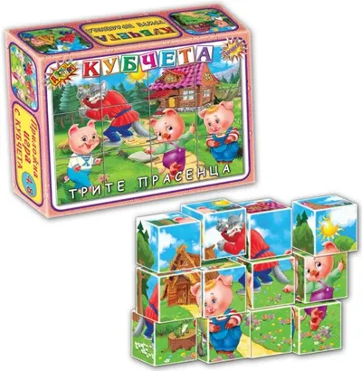 Joc cu cuburi - Cei trei purcelusi, 12 bucati
