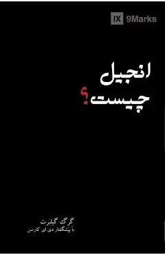 What Is the Gospel? (Farsi)