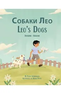 Leo's Dogs (Russian-English): Собаки Лео