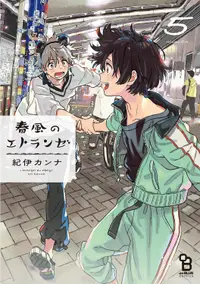 Seaside Stranger, Vol. 6: Harukaze no Étranger