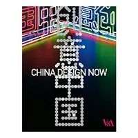 China Design Now