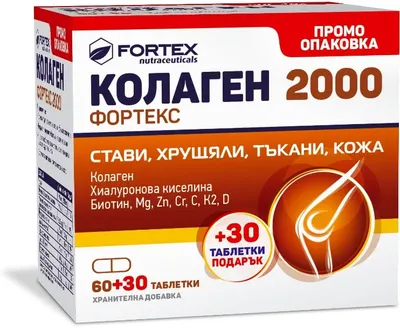 Colagen Fortex 2000, 60 + 30 tablete, Fortex
