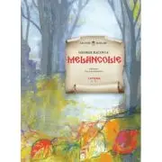 Melancolie
