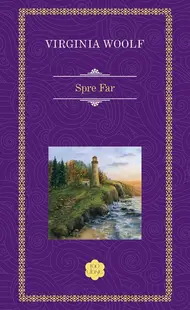 Spre far - Hardcover - Virginia Woolf