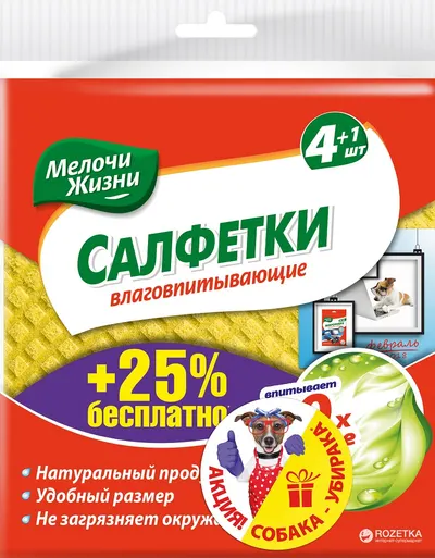 Prosoape absorbante Melochi Zhizni - 4+1 buc