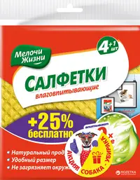 Prosoape absorbante Melochi Zhizni - 4+1 buc