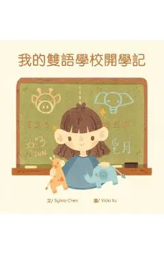 我的雙語學校開學記