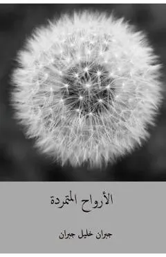 Al-Arwah Al-Mutamarrida ( Arabic Edition )