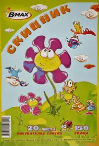 Caiet de schițe pentru desen B-MAX - 20 de coli