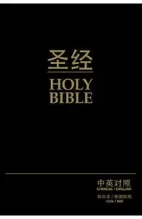Chinese/English Bible-PR-Cuv/NIV