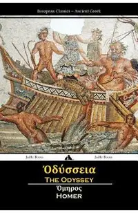 The Odyssey (Ancient Greek)
