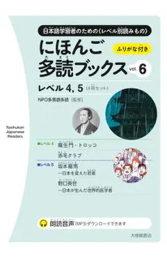 Taishukan Japanese Readers Vol. 6, Level 4-5 (4 Books Set)