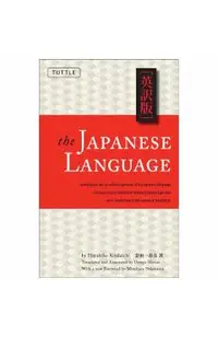 The Japanese Language: Learn the Fascinating History and Evolution of the Language Along with Many Useful Japanese Grammar Points
