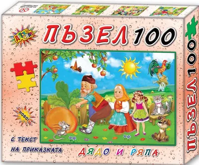 Puzzle cu poveste din 100 de piese - Bunicul și ridichile