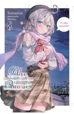 Alya Sometimes Hides Her Feelings in Russian, Vol. 8