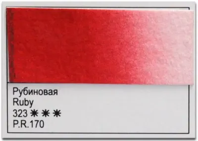 Vopsea de acuarelă Nevskaya Palitra Leningrad Nopți Albe - 801, Rubiniu, 10 ml