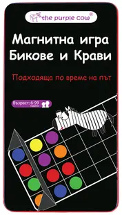 Joc pentru copii The Purple Cow - Tauri si vaci, magnetic