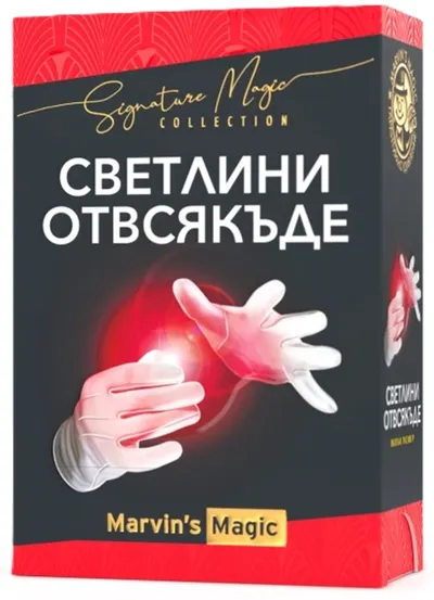 Set de trucuri magice Marvin's Magic - Lumini de pretutindeni (în limba bulgară)