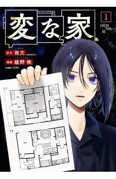 The Strange House (Manga) Vol. 1