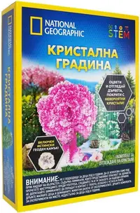 Set educațional National Geographic STEM - Grădina de Cristal
