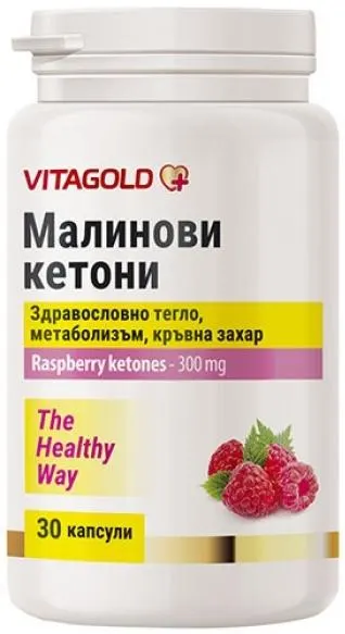Cetonă de zmeură, 30 capsule, Vitagold