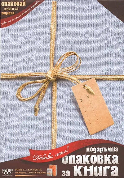 Legatura de carte Simetro - Pânză albastră