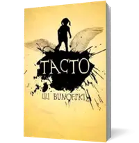 Tacto