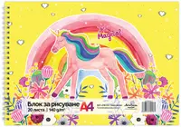 Caiet de schițe pentru desen cu spirală Drasca Kid's World - Unicorn, A4, 20 coli