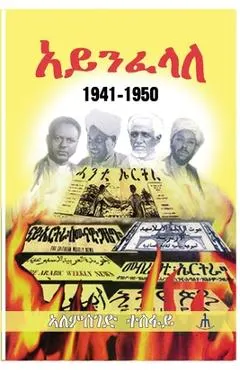ኣይንፈላለ
