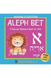 Aleph Bet: Animals Edition: A Hebrew Alphabet Book For Kids: Hebrew Language Learning Book For Babies Ages 1 - 3: Matching Games