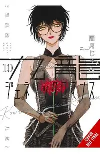 Kowloon Generic Romance, Vol. 10: Volume 10