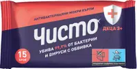 Chisto Șervețele umede antibacteriene pentru copii, 15 buc
