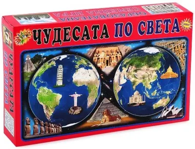 Joc pentru copii - Minunile lumii