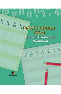 Amharic Handwriting Workbook - Amharic Children's Book