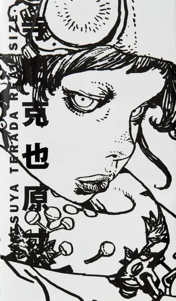Katsuya Terada. Real Size (Bilingual edition)