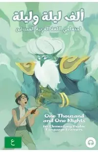 One Thousand and One Nights for Elementary Arabic Language Learners: Modern Standard Arabic Edition