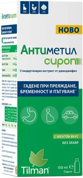 Sirop de antimetil, 150 ml, Tilman
