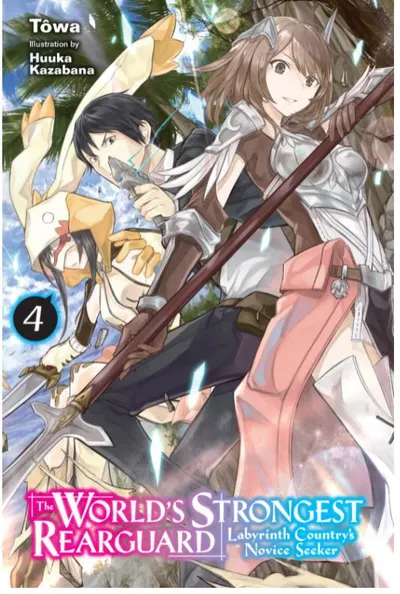 The World's Strongest Rearguard: Labyrinth Country's Novice Seeker - Volume 4 (Light Novel)